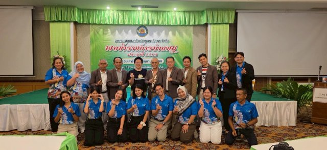 สหกรณ์พบข้าราชการบำนาญประจำปี 2568